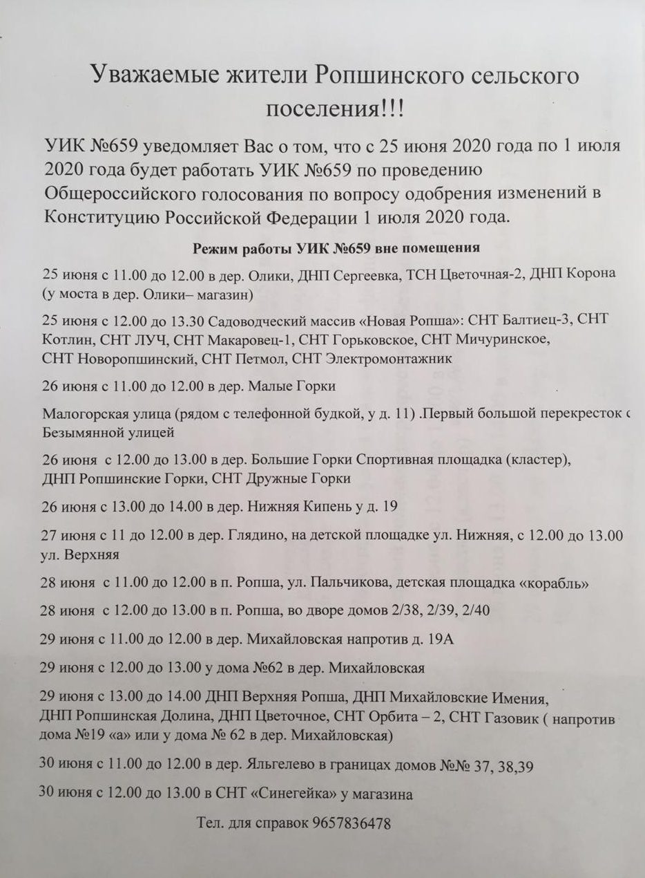 Уважаемые жители Ропшинского сельского поселения!!! | Ропшинское сельское  поселение